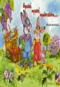 Leporelá, krabičky, puzzle knihy Nyuszi, nyuszi, nyulacskám,... - Húsvéti mondókák - neuvedený,Hajnal Eszes