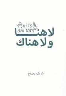 Svetová poézia Ani tady, ani tam - Charif Bahbouh