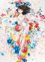 Svetová beletria A Bouquet of a Thousand Flowers - Umishima Senbon