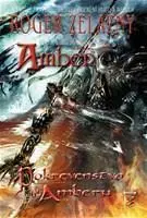 Sci-fi a fantasy Amber - Pokrevenstvo Amberu - Roger Zelazny