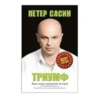Rozvoj osobnosti Triumf (Ruský jazyk) - Peter Sasín