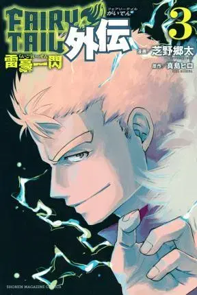 Cudzojazyčná literatúra Fairy Tail - Lightning Gods - Kolektív autorov