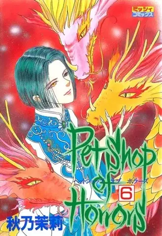 Beletria - ostatné Pet Shop of Horrors: Collector's Edition Vol. 6 - Matsuri Akino