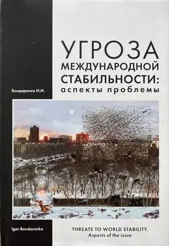 Politológia Threats to World Stability - Igor Bondarenko