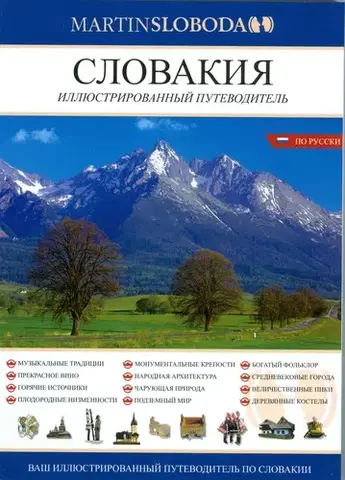 Slovensko a Česká republika Slovensko - obrázkový sprievodca rusky - Martin Sloboda