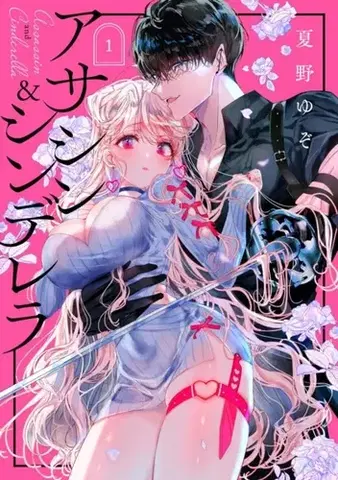 Beletria - ostatné Assassin & Cinderella 01 - Yuzo Natsuno
