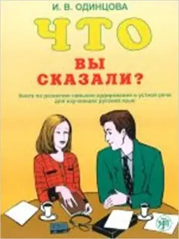 Učebnice a príručky Chto vy skazali?+CD - I. V. Odintsova