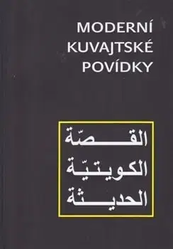 Svetová beletria Moderní kuvajtské povídky - Kolektív autorov