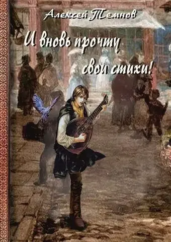 Hudba - noty, spevníky, príručky A opäť prečítam svoje básne! - Alexej Tribus