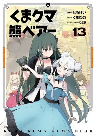 Beletria - ostatné Kuma Kuma Kuma Bear (Manga) Vol. 13 - Kumanano
