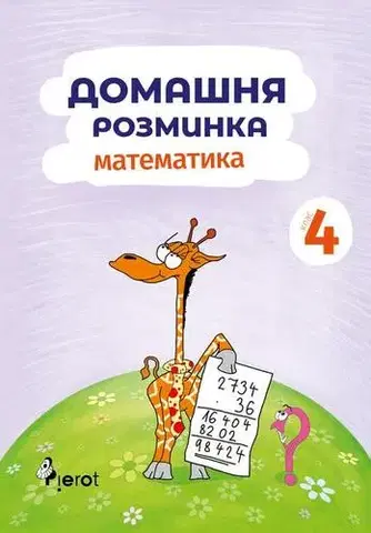 Matematika Domácí procvičování Matematika 4. r. - Petr Šulc