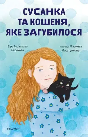 Rozprávky Susanka ta košenja, jake zagubylosja - Věra Hudáčková Barochová,Olena Vaščenko