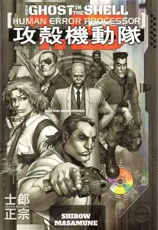 Komiksy Ghost in the Shell 1,5: Human-error processor - Masamune Širó