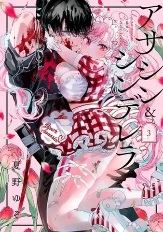 Beletria - ostatné Assassin & Cinderella 03 - Yuzo Natsuno