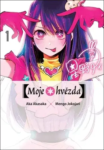 Manga [Moje hvězda] 1 - Aka Akasaka,Mengo Yokoyari