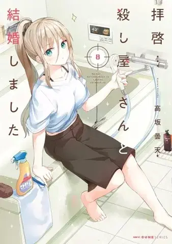 Beletria - ostatné My Lovey-Dovey Wife is a Stone Cold Killer Vol. 8 - Donten Kosaka