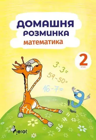 Matematika Domácí procvičování Matematika 2. r. - Petr Šulc